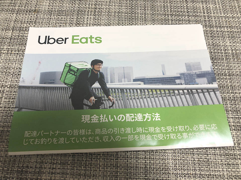 密着レポート】女子大生がUber Eatsで初体験。バイトとどっちが良い 